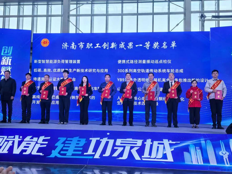 金衢設計集團科技創新成果榮獲濟南市總工會職工創新成果一等獎